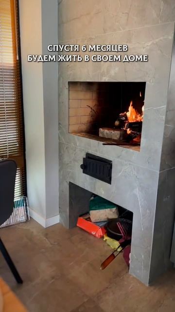 От первого кирпича до …