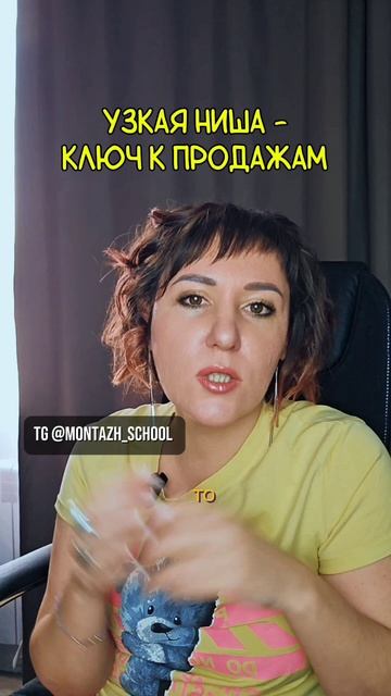 Узкая ниша = успешный продукт! 🎯 Не всем сразу, а конкретной аудитории. Так вы выделяетесь и продаё