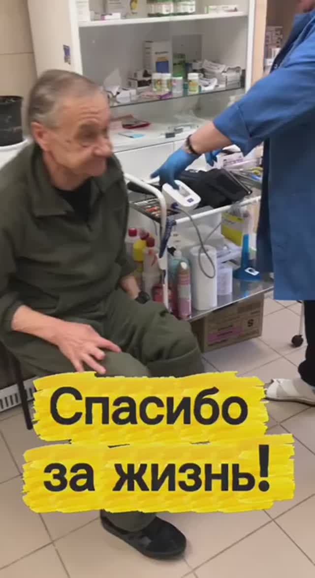 Спасибо за жизнь!
