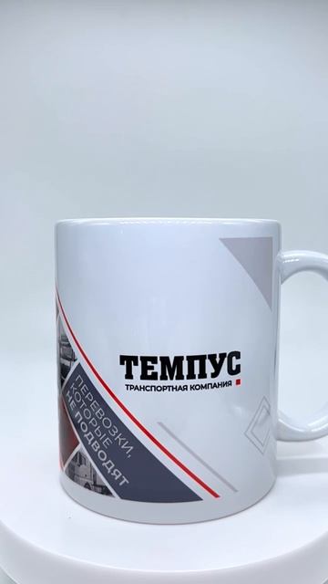 Керамическая кружка с логотипом