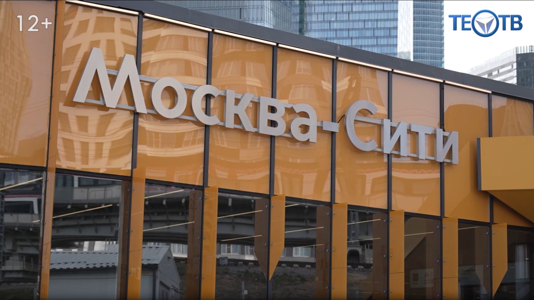 Москва-Сити МЦД-1 открылся для пассажиров!