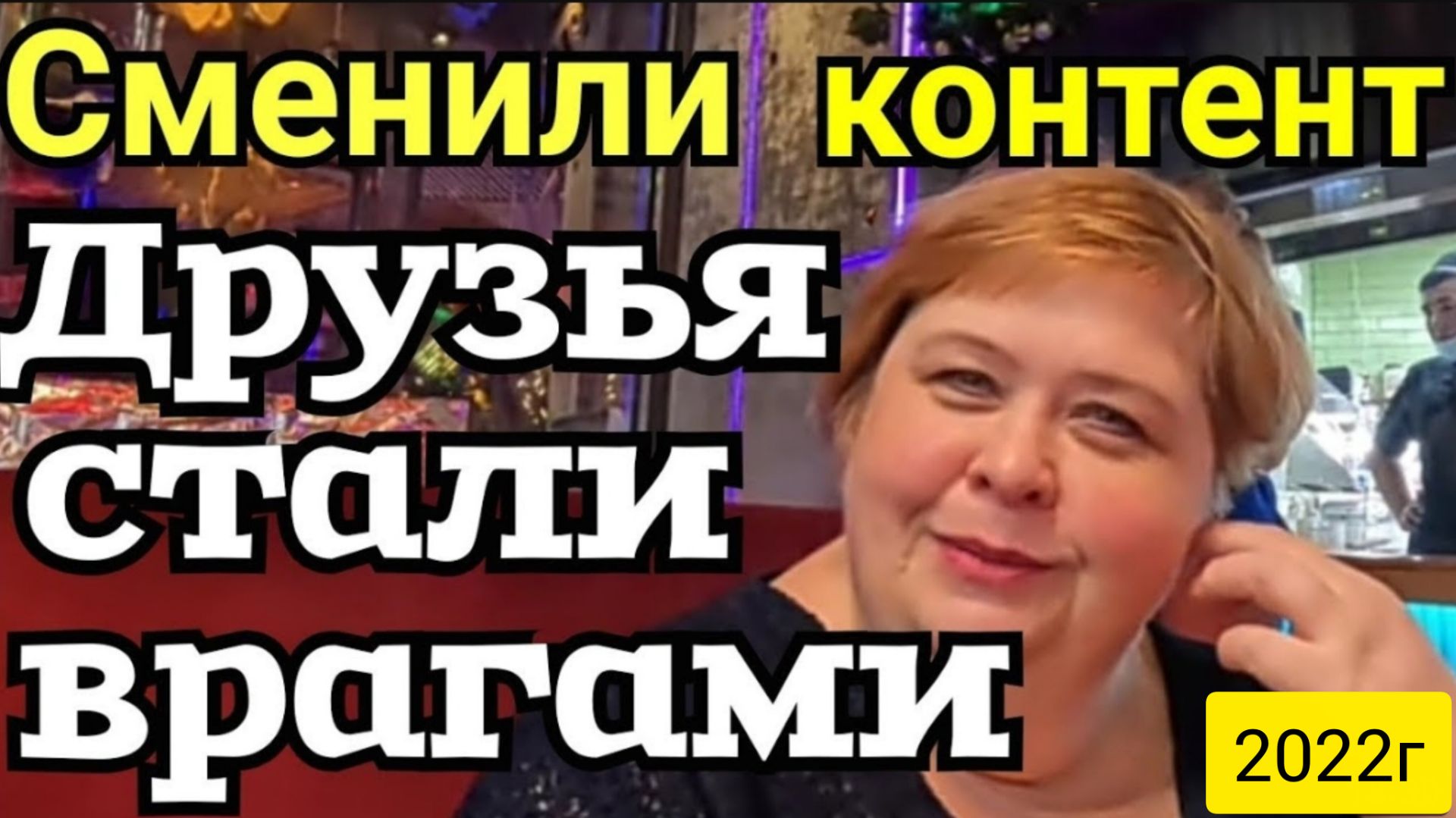 Ольга Уралочка Live _Сменили контент_Друзья стали врагами_Обзор Влогов _Скандал _