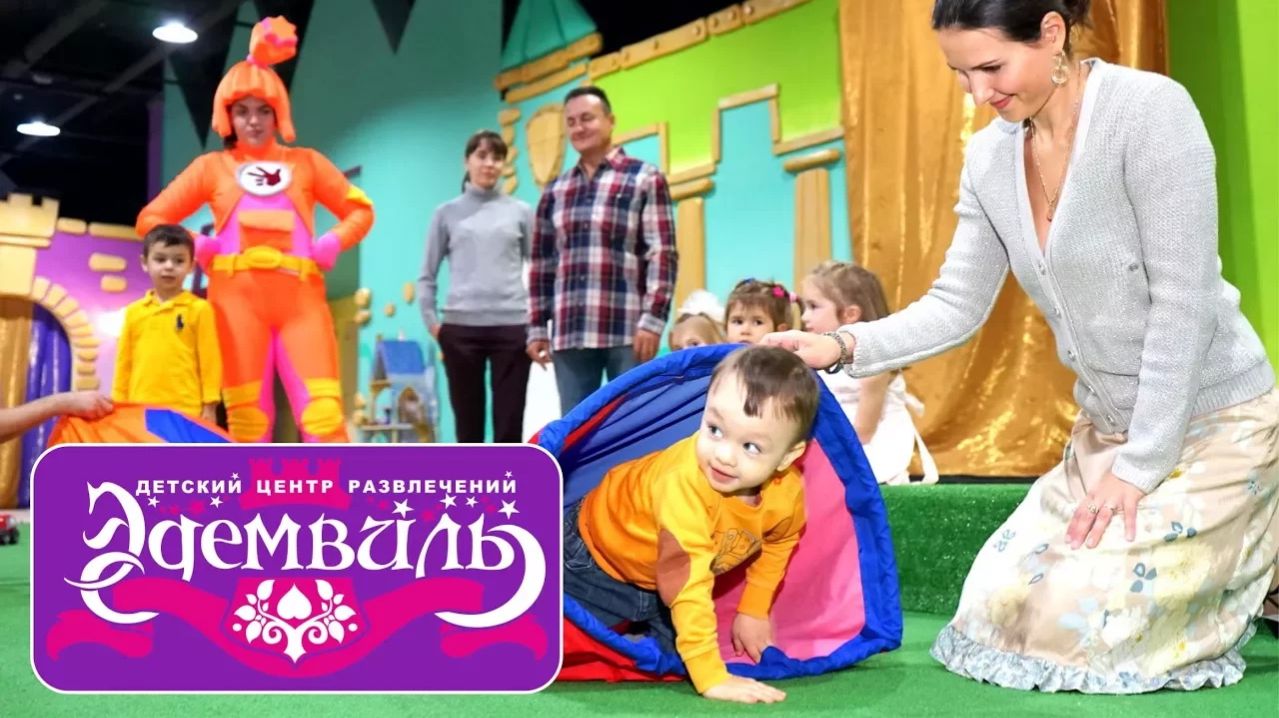 Детский Центр Развлечений «Эдемвиль»