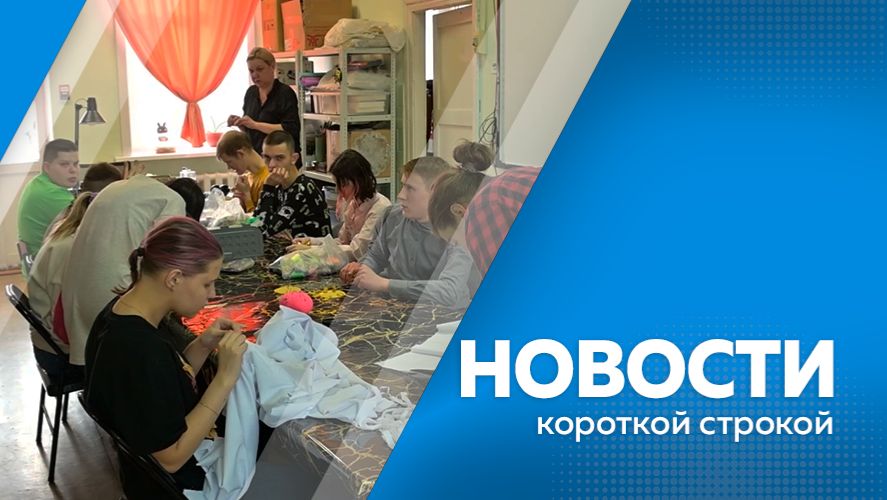 Новости короткой строкой 17.04.2026
