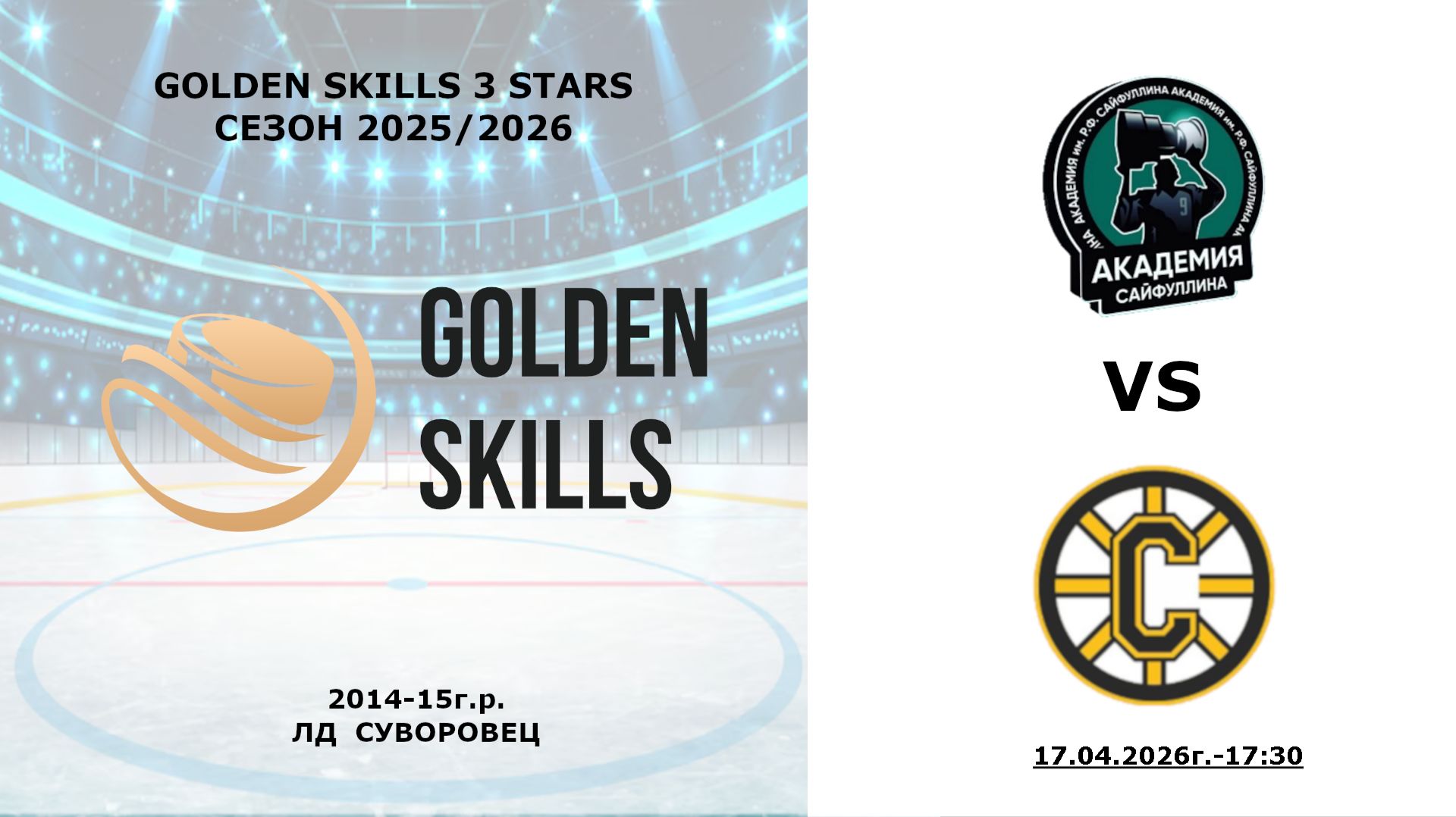 17:30-18:45-АКС -Смена