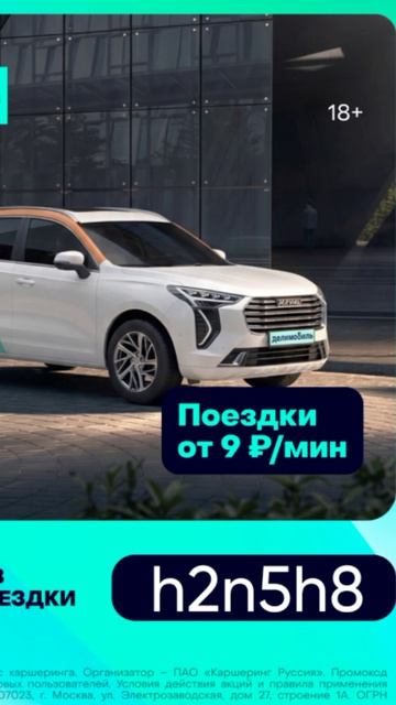 Промокод на скидку в сервис каршеринга Делимобиль, работает в приложении до 19.04#делимобиль