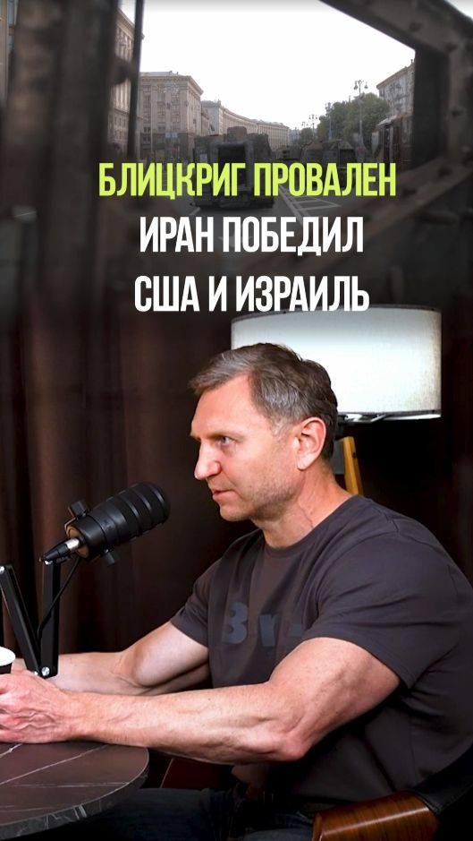 ПЛАН США ПРОВАЛИЛСЯ #иран #сша #израиль #геополитика #деньги