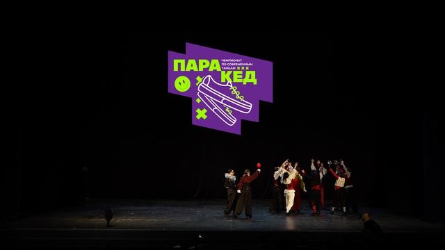 Vinyl Dance Family - 1 место ПараКед 2026.mp4