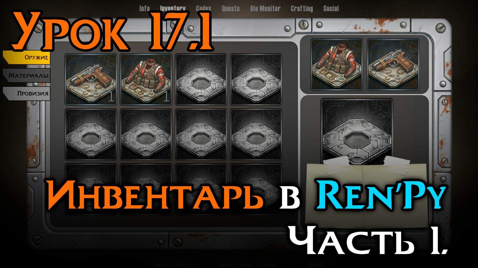 Урок 17 — Инвентарь в Ren’Py | Система предметов и интерфейс | Уроки Ren’Py средний уровень