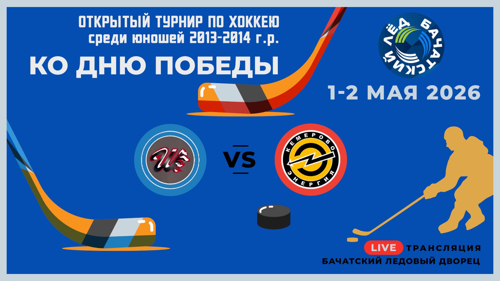 3_ШАХТЁР (Прокопьевск) - ЭНЕРГИЯ-14 (Кемерово)