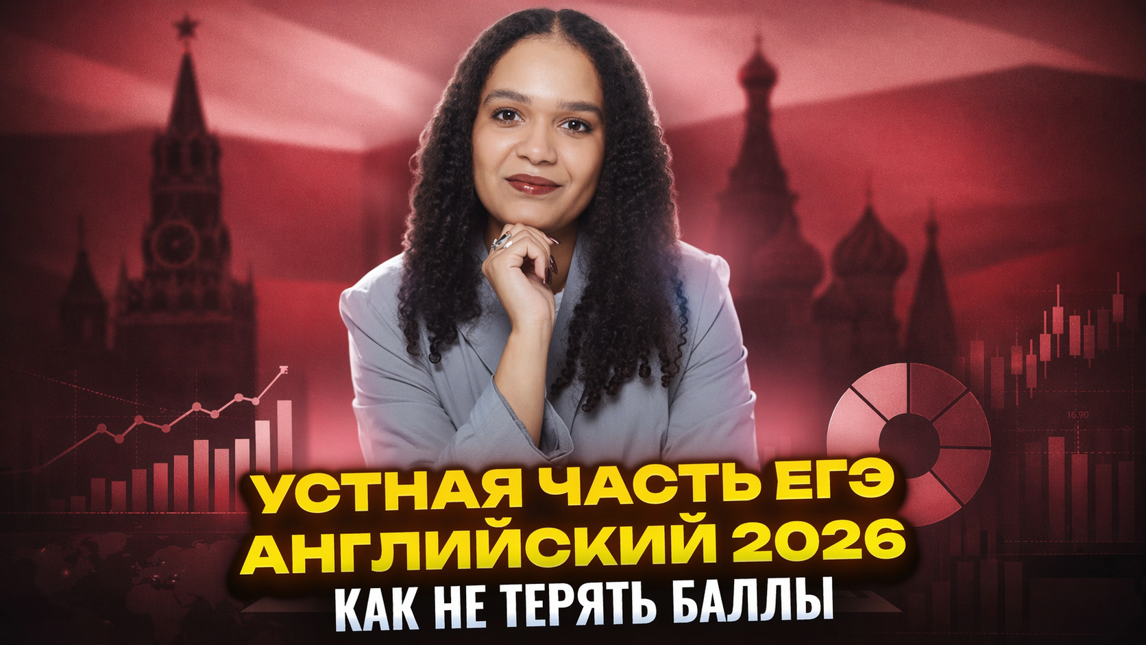 Устная часть ЕГЭ по английскому языку 2026 | частые ошибки и как их избежать