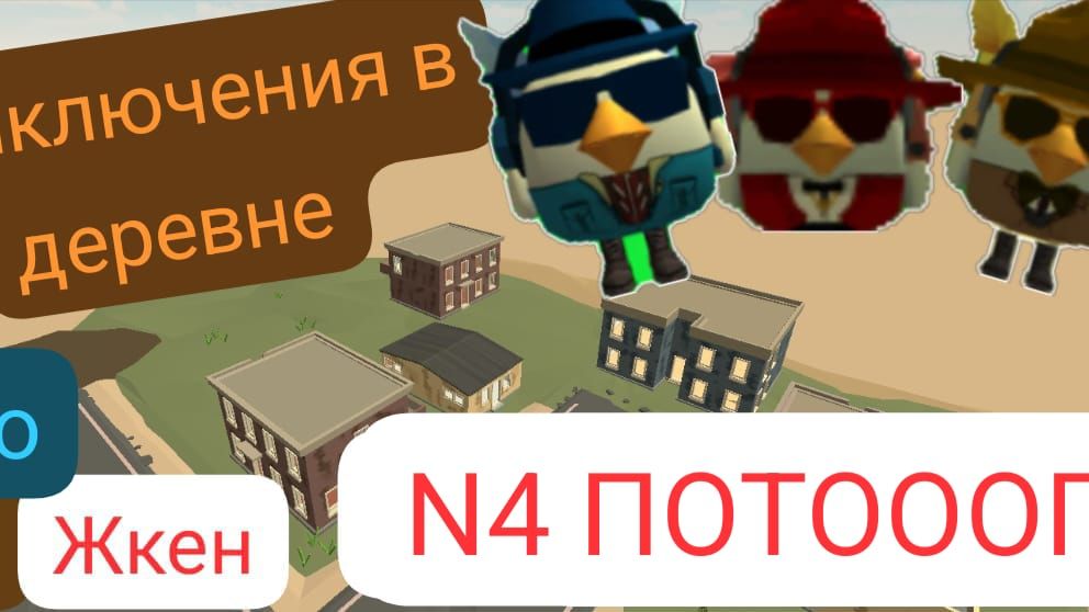 Приключения с Кримом 4 серия