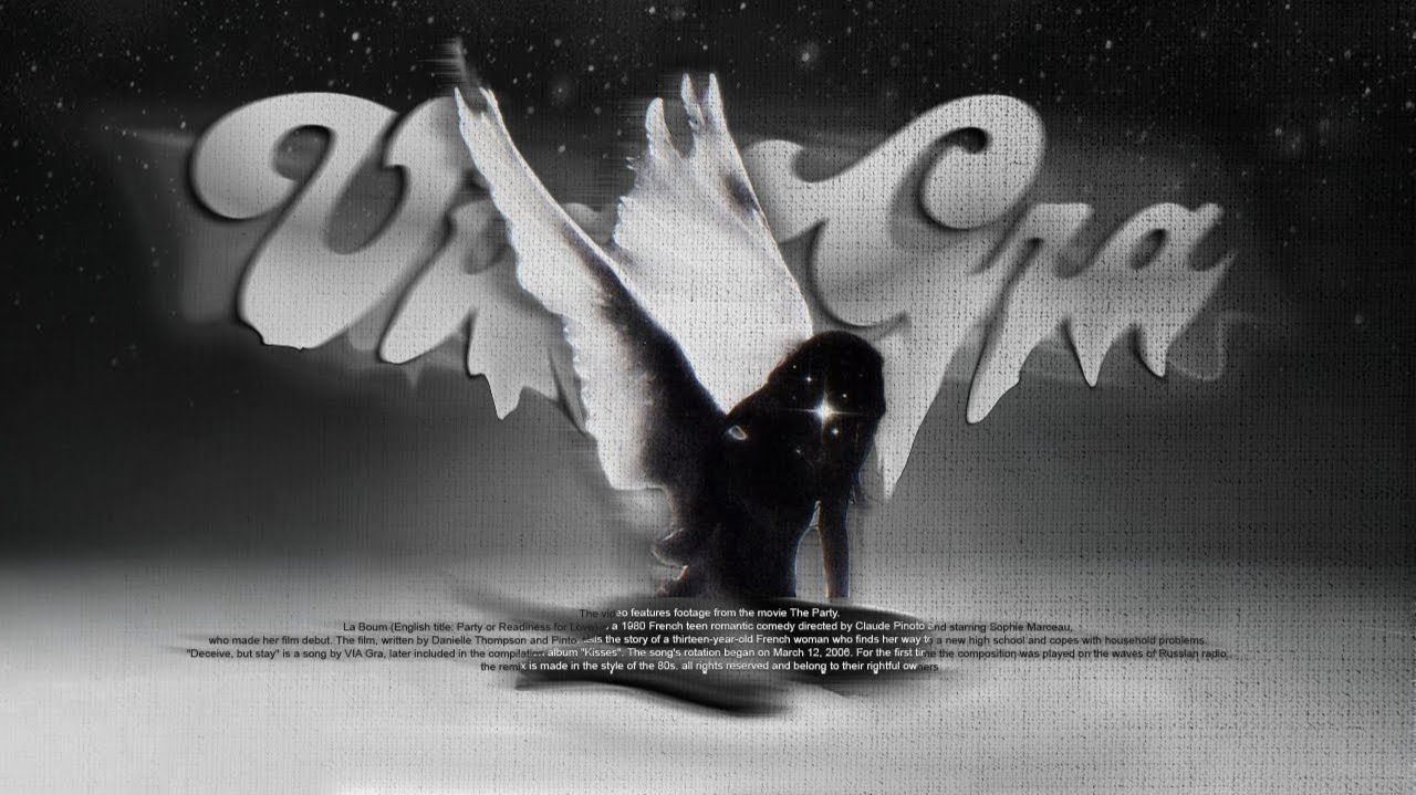 ВИА Гра X Benvinls - Обмани, Но Останься (80's Remix)