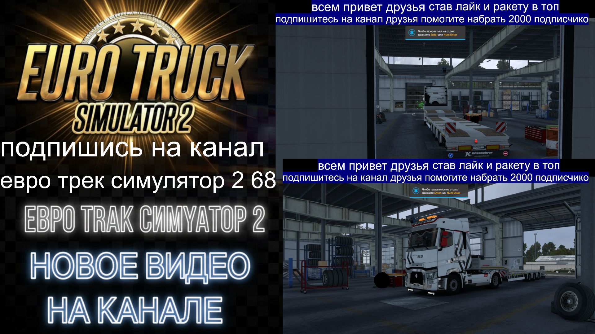 ЕВРО ТРАК СИМУЛЯТОР 2