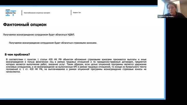 Налогообложение опционов