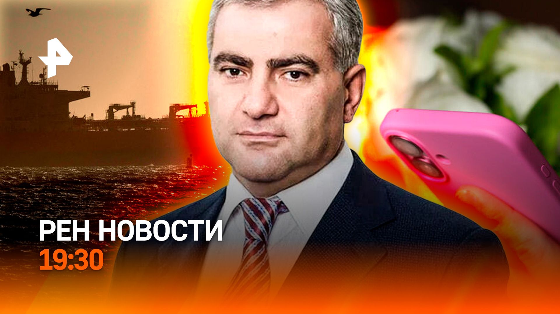 Ормузский пролив в одни ворота / “Зачистка” в Армении / Травма головы от роликов / ГЛАВНОЕ ЗА ДЕНЬ