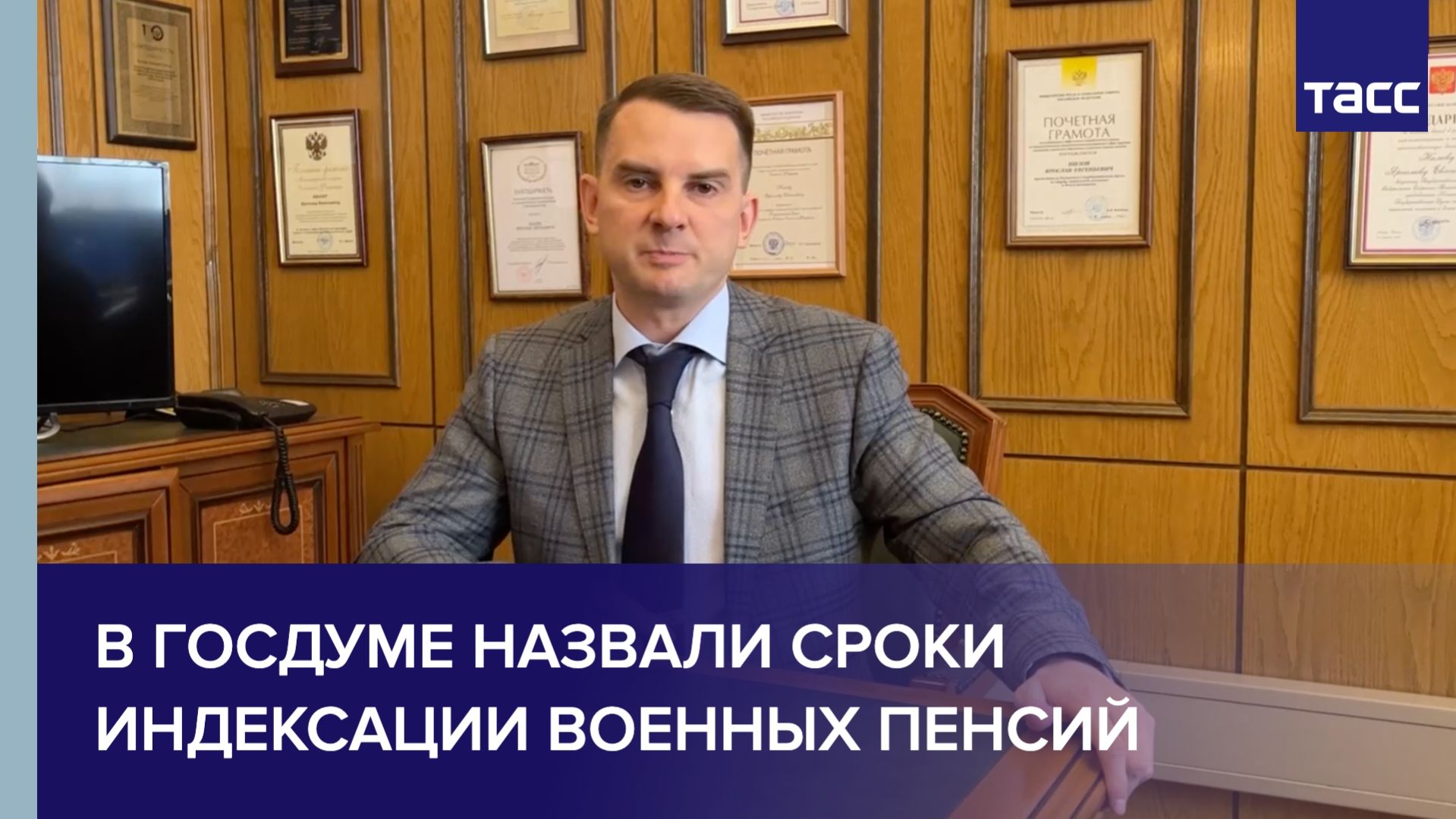 В Госдуме назвали сроки индексации военных пенсий