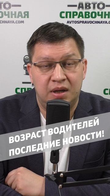 Возраст водителей: последние новости 2026!