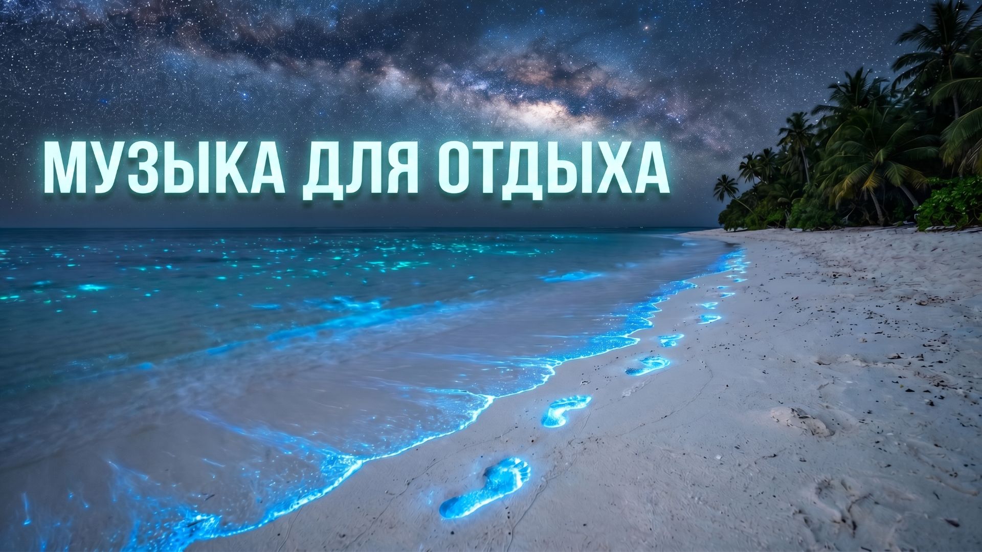 🌧️ Музыка для чтения, работы, учёбы и сна. Дип хаус  для уюта и концентрации