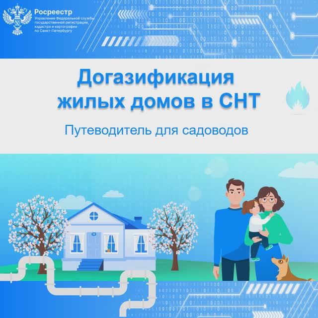 Догазификация жилых домов в СНТ_2026