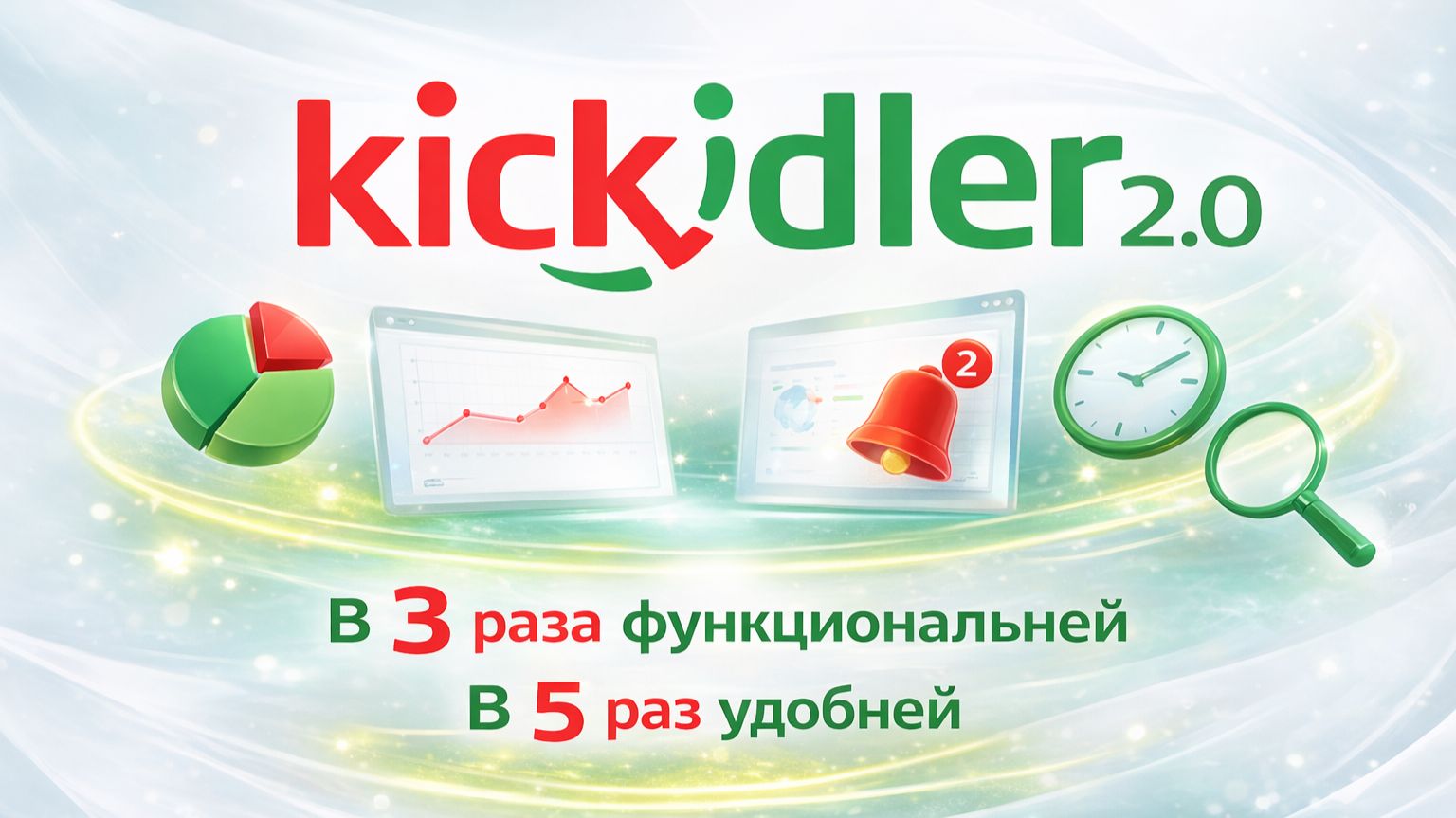 Новая версия Kickidler 2.0 — больше возможностей, меньше усилий