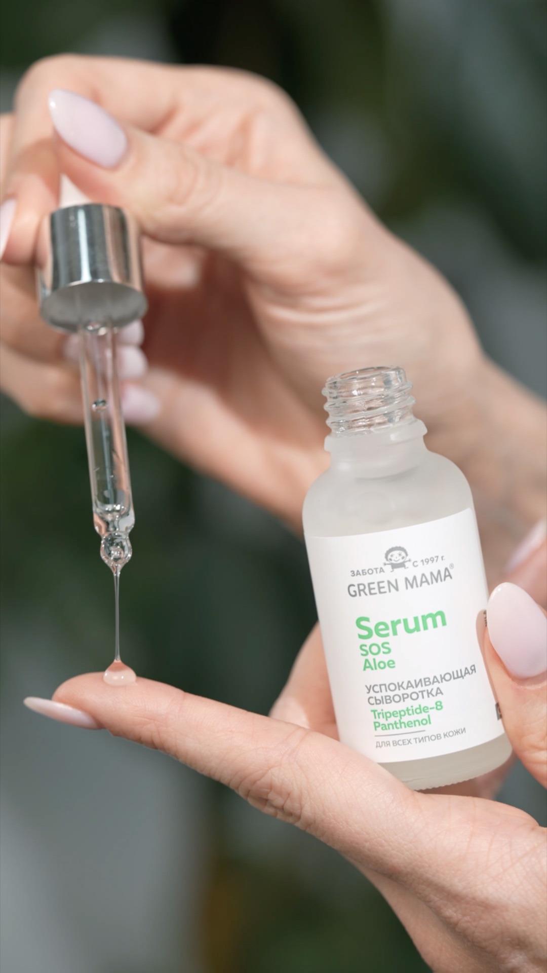 Сыворотка для лица Green Mama