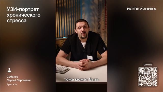 УЗИ-портрет хронического стресса