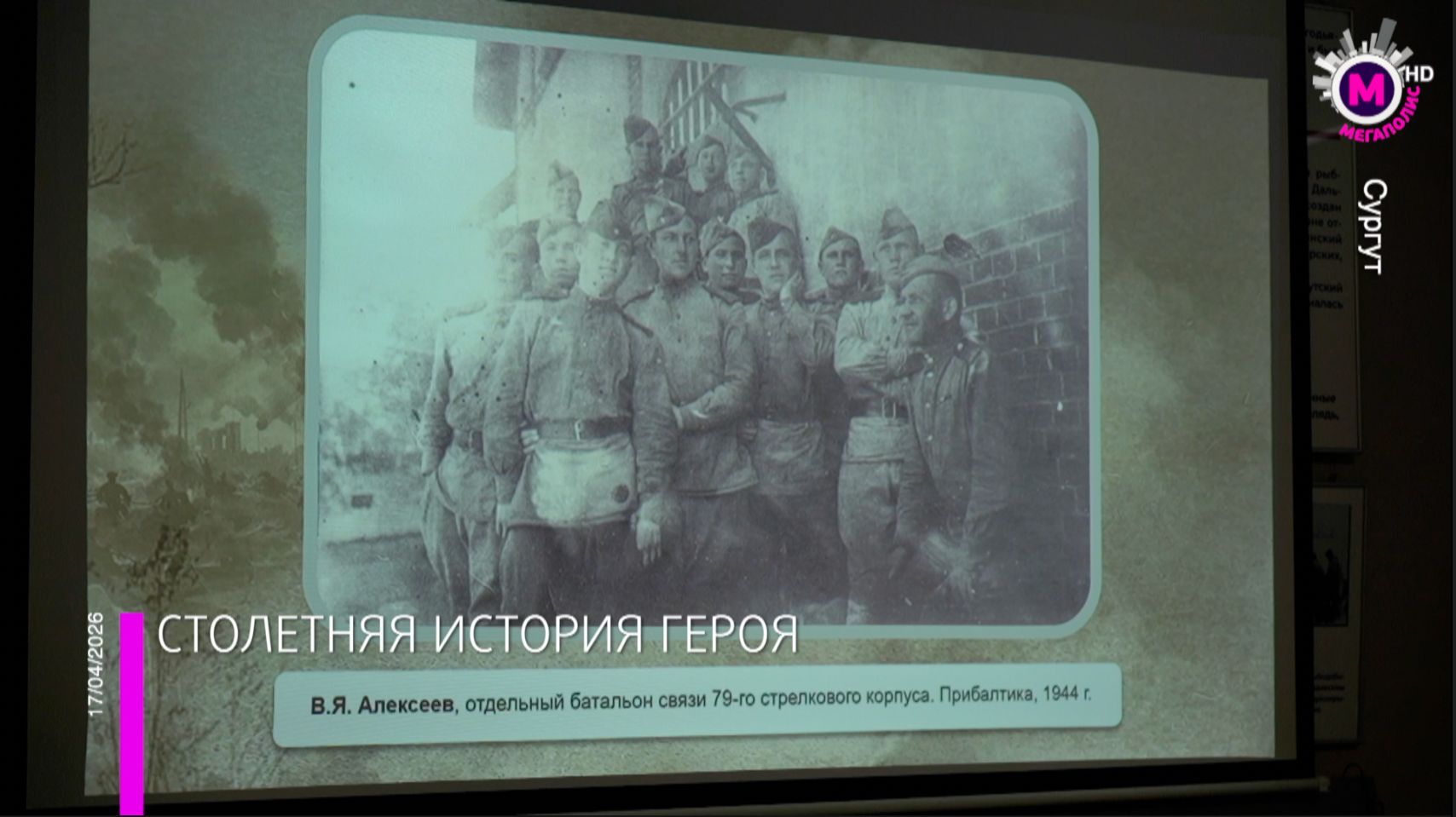 В Сургуте вспоминали ветерана Великой Отечественной войны Виталия Алексеева