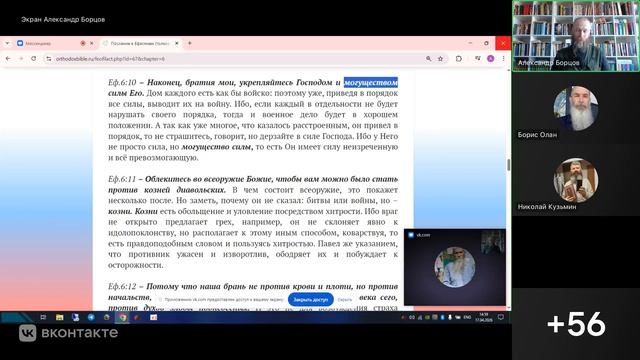 №29. Еф. 6:10. Пояс духовный. Александр  Борцов 17.04.2026