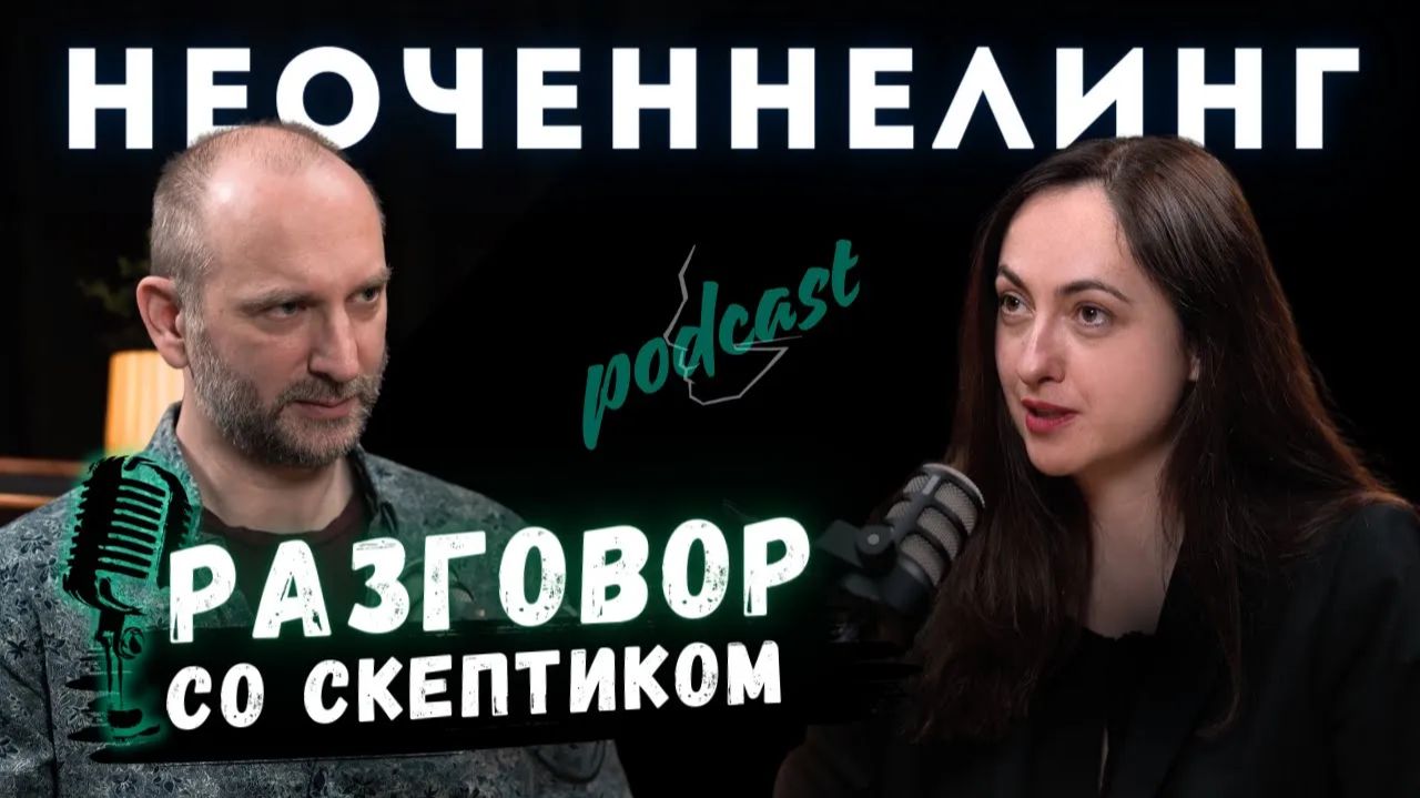 Разговор со скептиком о трансгрессивной фокусировке