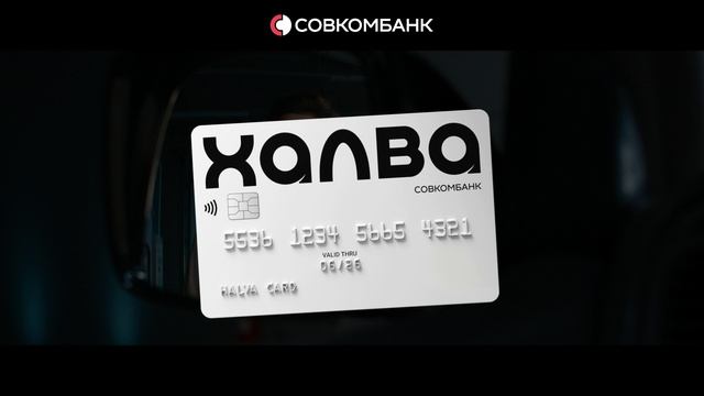 Кредитка-уполномоченный (НПБК - Лучшая креативная эффективность)