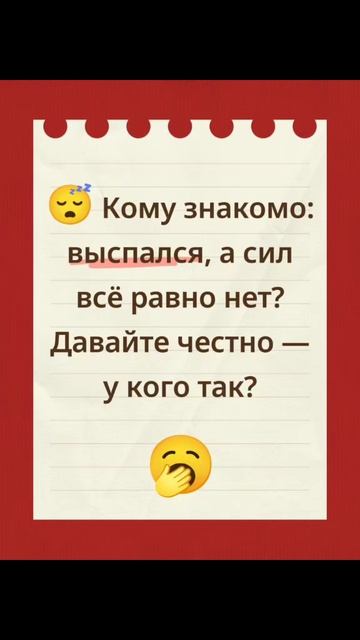 🥉 «Давайте честно: вы высыпаетесь, но всё равно без сил? Я тоже так жила»