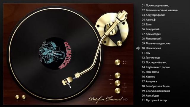 Крематорий - Песни и хиты