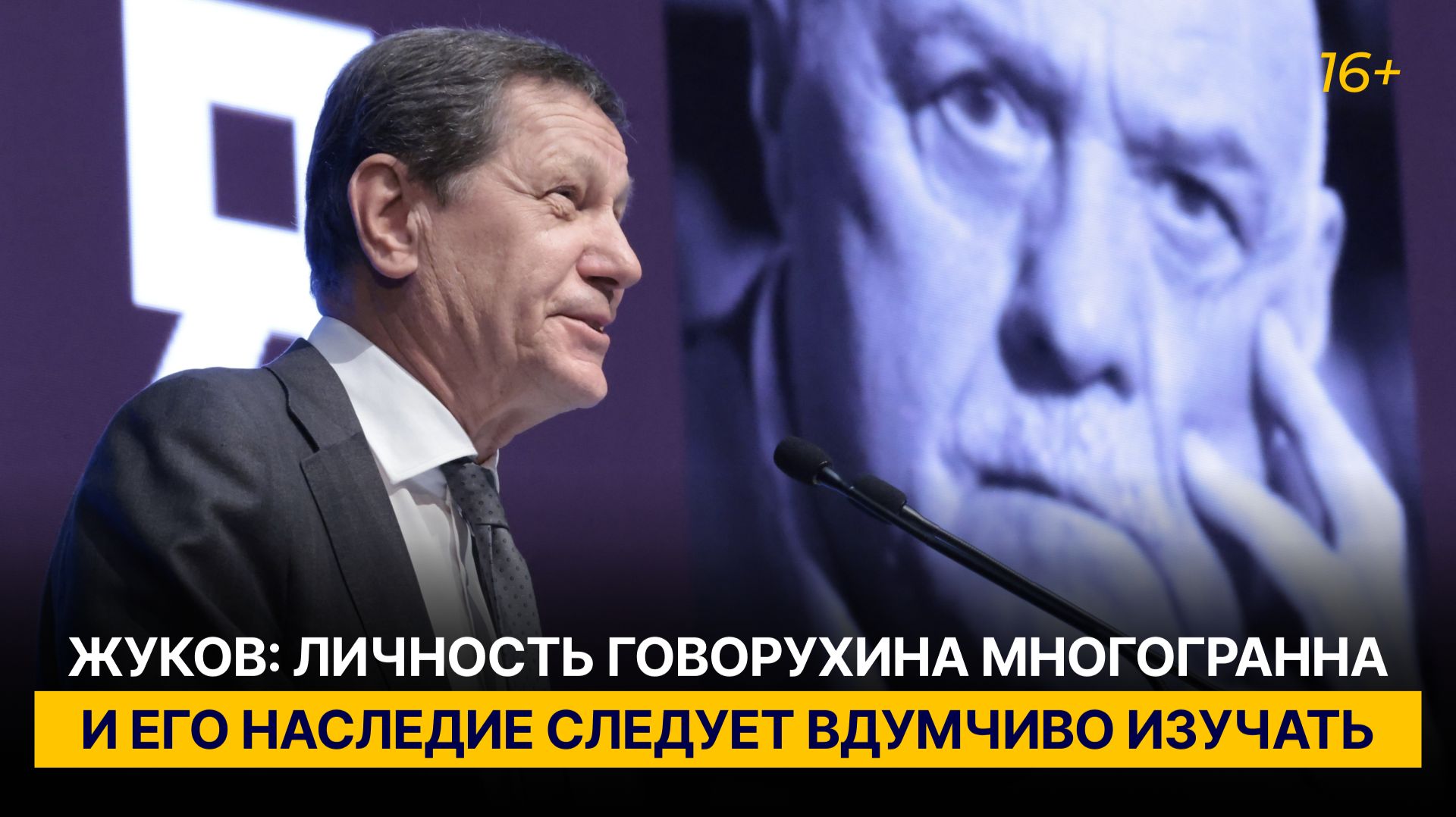 Жуков: личность Говорухина многогранна и его наследие следует вдумчиво изучать