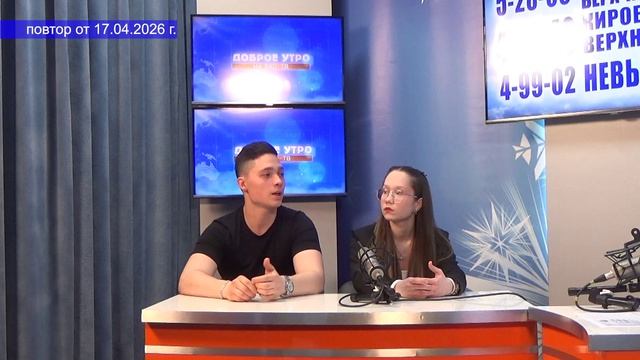 2026_04_17_Гость в студии часть 1