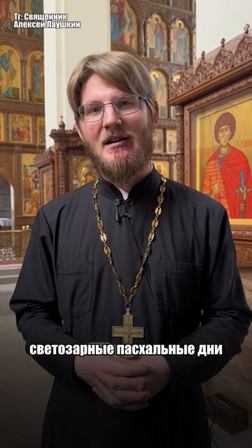 Мне жаль тех людей, которые лишают себя пасхальной радости.