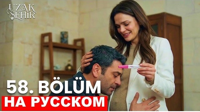 Далекий город 58 серия русская озвучка, обзор