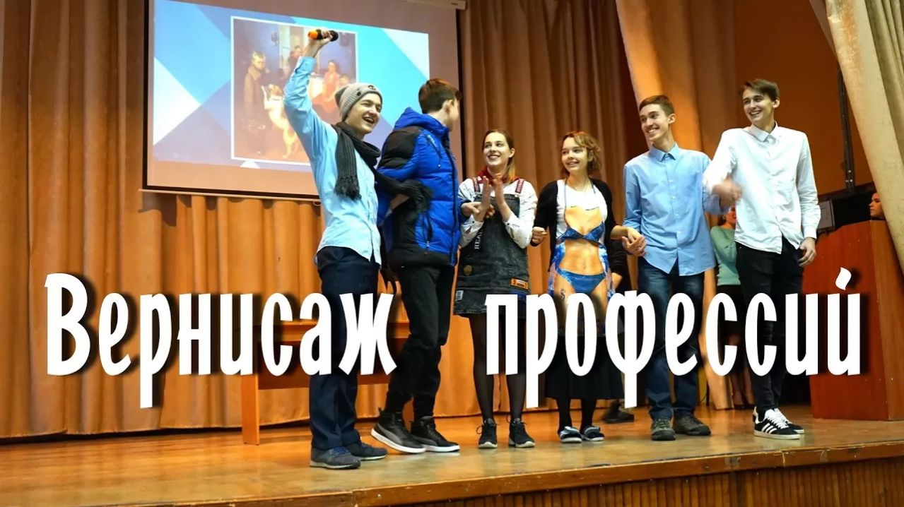 «Вернисаж профессий»