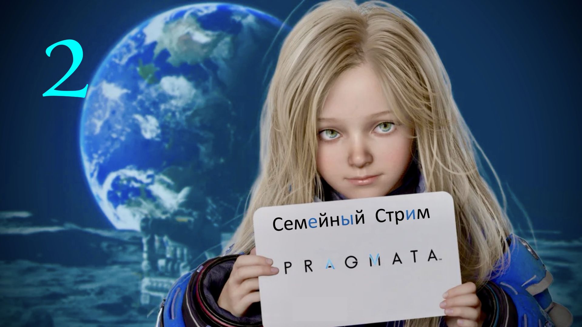 Pragmata Полное прохождение часть 2