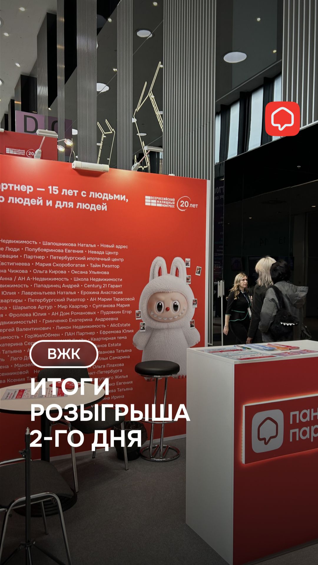 Итоги второго дня Всероссийского Жилищного Конгресса