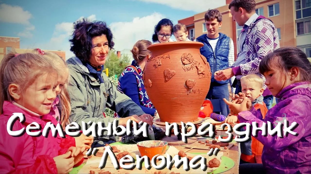 Семейный праздник 