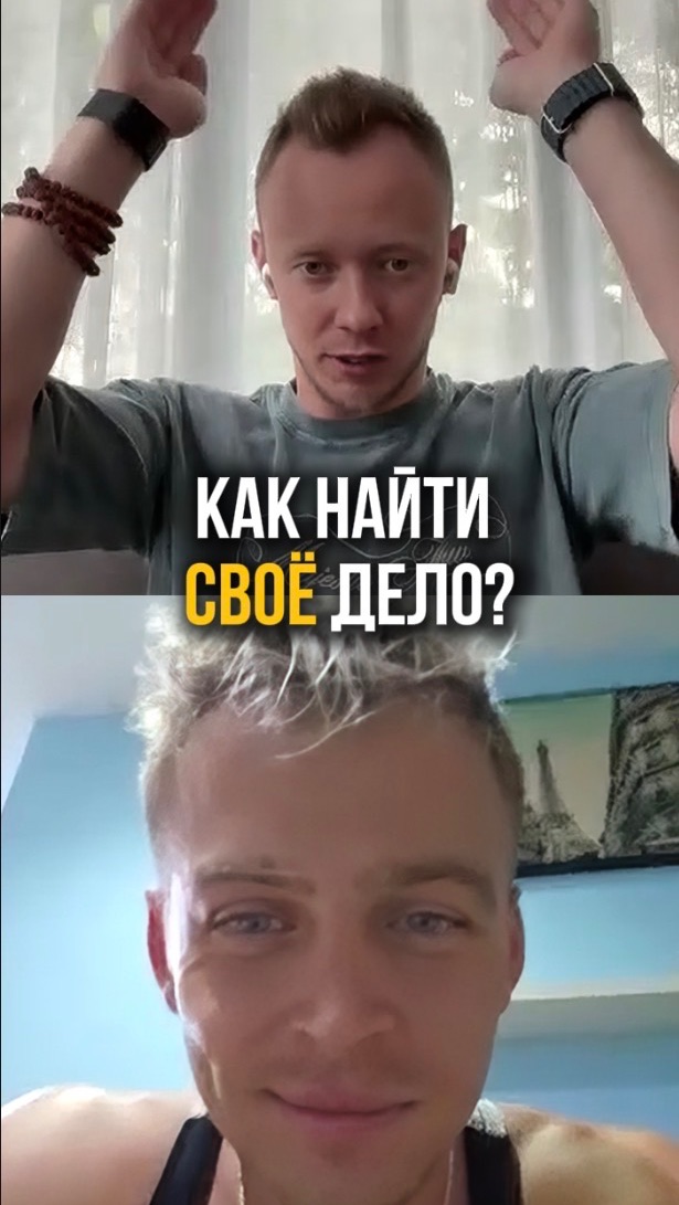 Что выведет тебя на новый уровень?