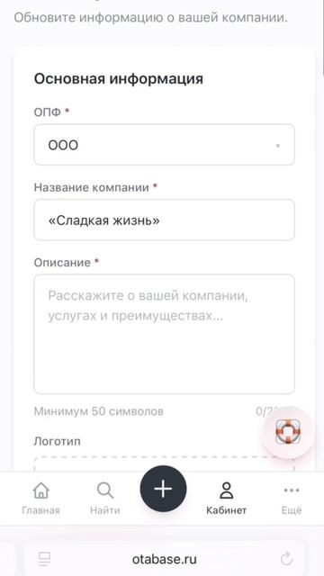 ОТАбэйз.Создание карточки компании
