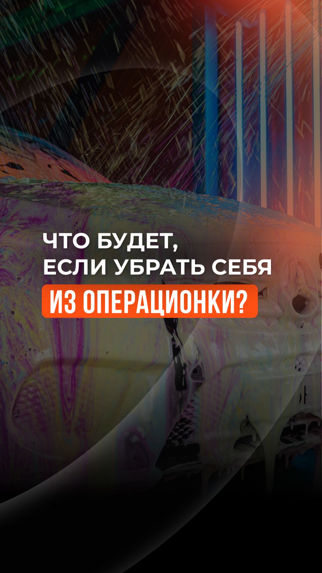 Что будет, если убрать себя из операционки?👇🏼 #shorts #портал #авто