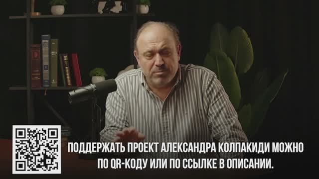 Александр Колпакиди - Просьба о помощи издания единственной на эту важную тему книги