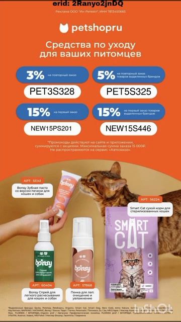 Промокоды на скидку в Petshop, работают до 30.04#PetShop