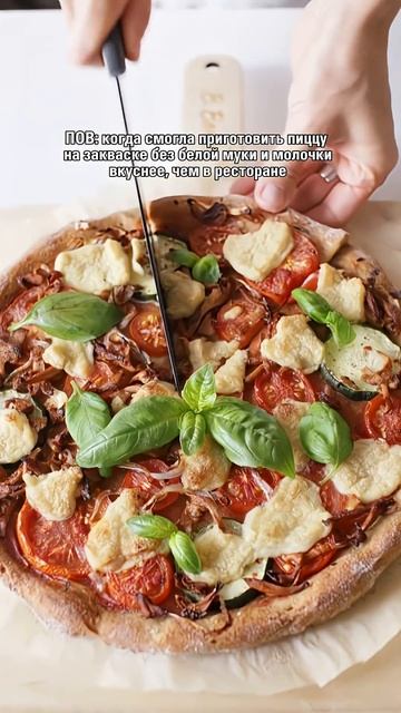 Пицца на закваске без глютена