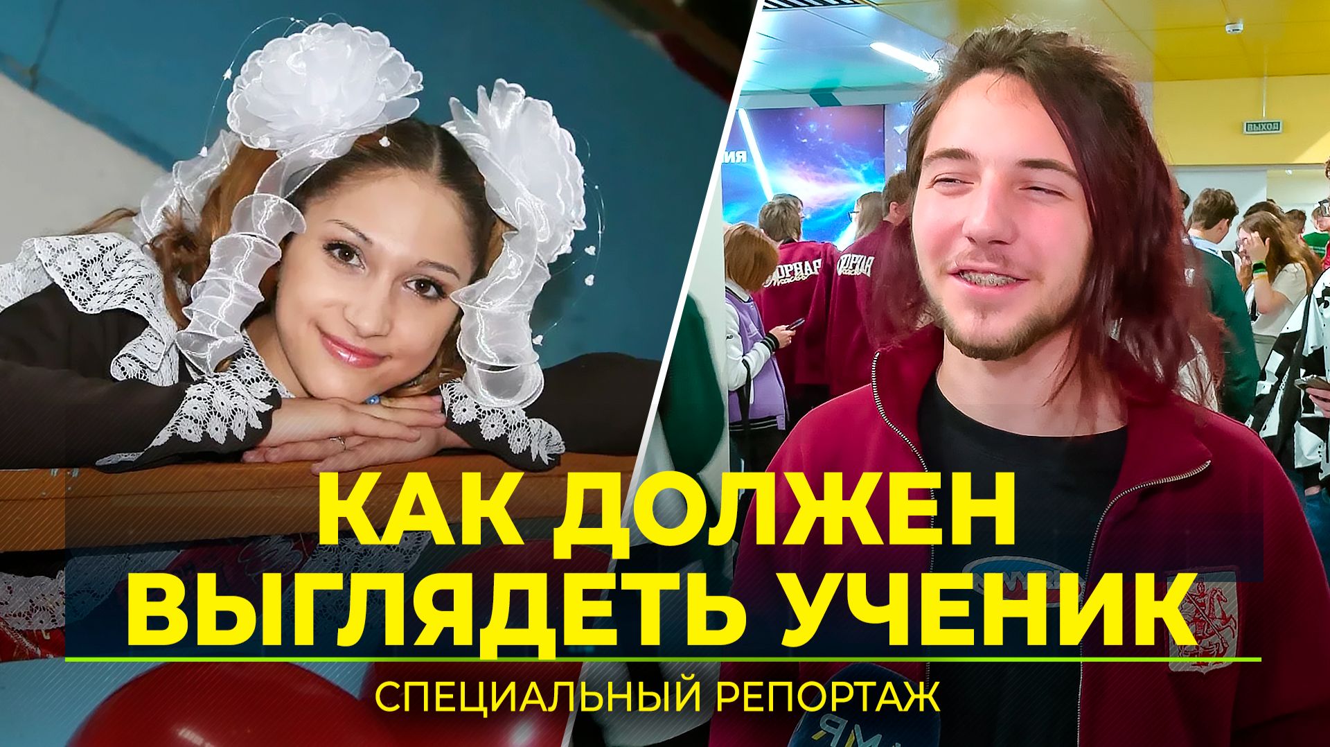 Быть или не быть школьной форме: разные подходы на Ямале, в Москве и Санкт-Петербурге