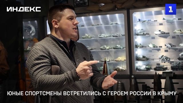 Юные спортсмены встретились с Героем России в Крыму