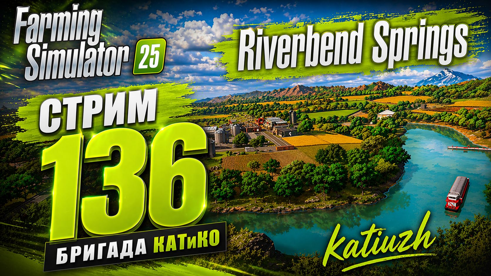 СТРИМ 136 | Farming Simulator 25 | Riverbend Springs